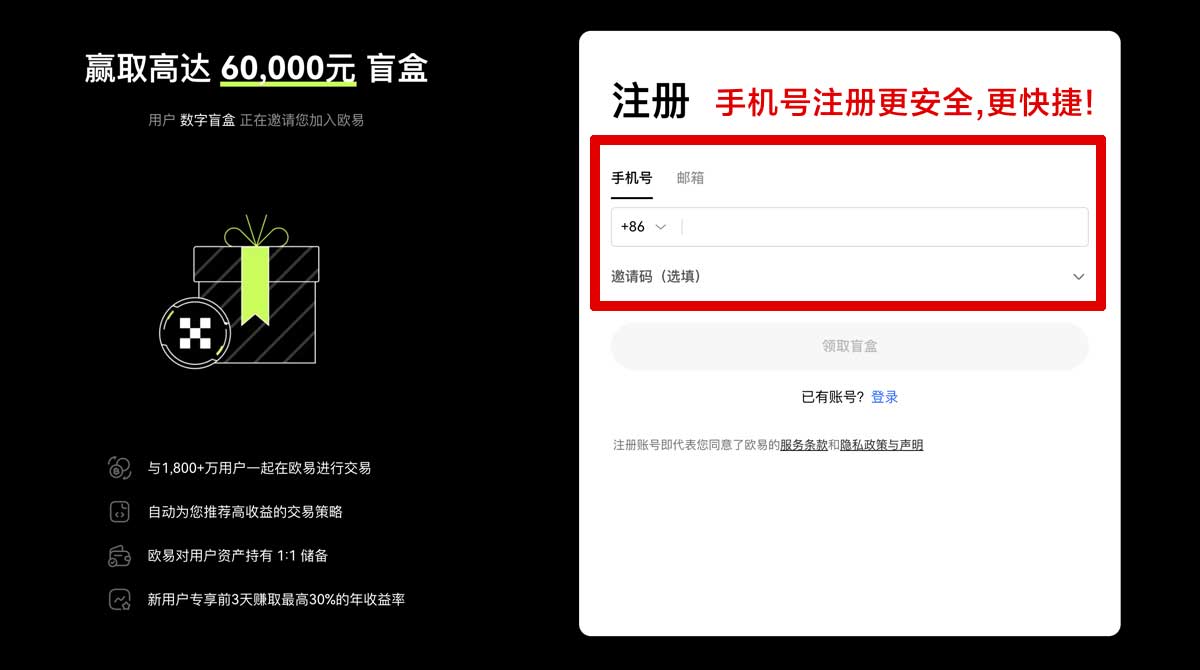 注册欧易下载入口最新版官方APP下载安装教程账户步骤
